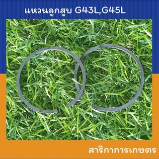 แหวนลูกสูบ G45L,G43L