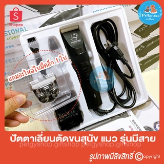 ปัตตาเลี่ยนมีสาย ตัดขนสุนัข แมว สัตว์เลี้ยง รุ่น Baorun Pro S1เสียบปลั๊กไฟบ้าน