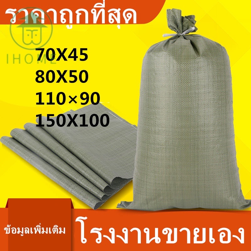 Others 6 บาท กระเป๋ากระสอบใบใหญ่ ถุงกระสอบ กระสอบเเพ๊กของ (110×90/150X100/80X50cm) กระสอบสาน ถุงผ้ากระสอบ ถุงปุ๋ย กระเป๋าผ้ากระสอบ Travel & Luggage