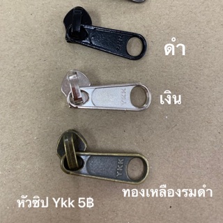 หัวซิป เบอร์5 ykk อย่างดี ฟันไนล่อน ด้ามจับแบนยาว