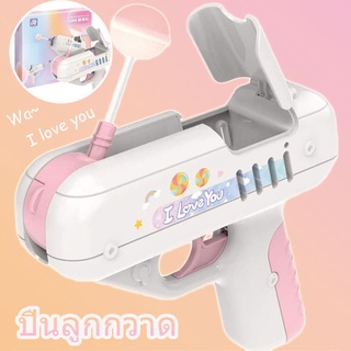 💕COD💕 TikTok Candy Gun Toys🍭 กับปืนลูกกวาดคนดังอินเทอร์เน็ตสไตล์เดียวกัน