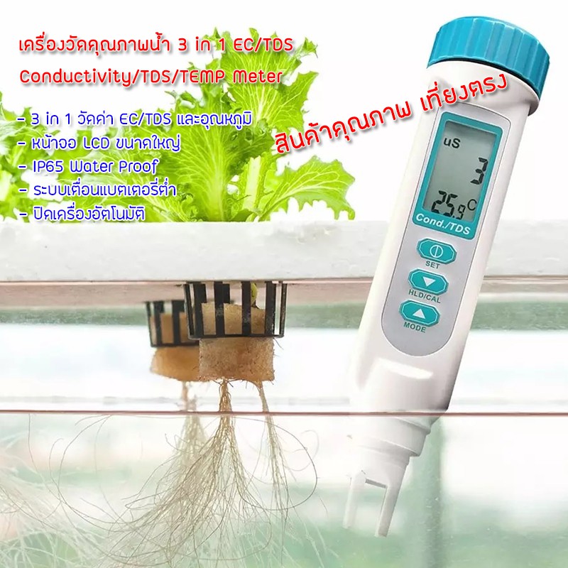 เครื่องวัดคุณภาพน้ำ 3 in 1 EC/TDS/อุณหภูมิ เที่ยงตรง คุณภาพสูง AZ8361