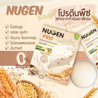 🌈พร้อมส่ง 🌾 NUGEN (นิวเจน) โปรตีนพืช จากถั่วลันเตาสีทอง โปรตีนลดน้ำหนัก โปรตีนลดหุ่น โปรตีนพืช