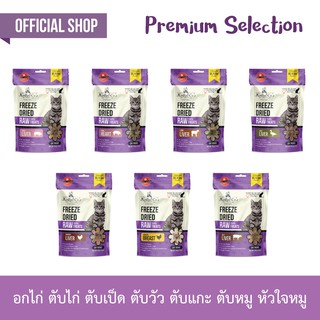 เคลลี่แอนด์โค ซิงเกิ้ลทรีทส์ ฟรีเมี่ยม ขนมฟรีซดราย สำหรับแมว