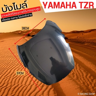 ชิวบังไมล์ YAMAHA TZR สีดำทึบ พร้อมส่ง