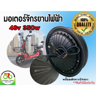 [พร้อมส่งจากไทย!!!] มอเตอร์บัสเลสสำหรับรถไฟฟ้า 48V350w