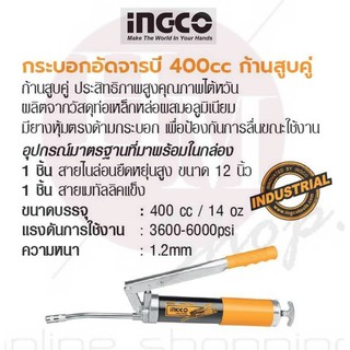 INGCO กระบอกอัดจารบี 400cc ก้านสูบคู่ No. GRG015002