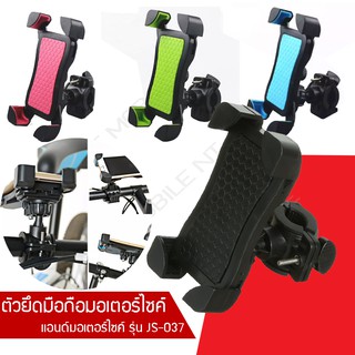 Holder ที่จับมือถือมอเตอร์ไซค์ ตัวยึดมือติดมอเตอร์ไซค์ รุ่น JS-037 Motorcycle