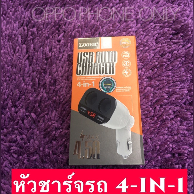 หัวชาร์จเร็วรถยนต์ตรงจุดบุหรี่max4.5A/2ช่องแยกจุดบุหรี/2ช่องเสียบusb