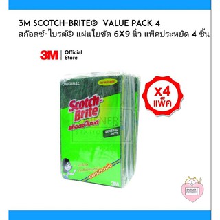 3M Scotch-Brite® 6"x 9" Value Pack 4 สก๊อตช์-ไบรต์® แผ่นใยขัด 6x9 นิ้ว แพ็คประหยัด 4 ชิ้น