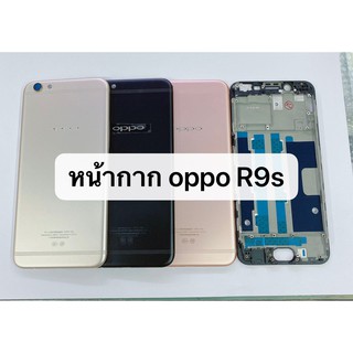 อะไหล่บอดี้ ฝาหลัง+แกนกลาง Body รุ่น oppo R9s สินค้าพร้อมส่ง