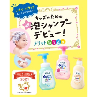 🔥แชมพูเข้าเพิ่ม🔥 แชมพูสระผมเด็กเนื้อโฟม Kao Merit Kids Foam Shampoo 300 ml สินค้า made in japan นำเข้าญี่ปุ่นแท้