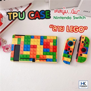 [ใหม่ล่าสุด] TPU CASE เคสซิลิโคน แบบนิ่ม สำหรับ Nintendo Switch เคสแยก 3 ชิ้น ลาย LEGO สีสันสดใส กระชับ คุณภาพดี