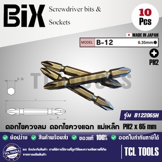 BIX JAPAN ดอกไขควงลม ดอกไขควงแฉก ดอกไขควงลมแฉก แม่เหล็ก PH2 x 65 mm. (แพ็คละ 10 ดอก)