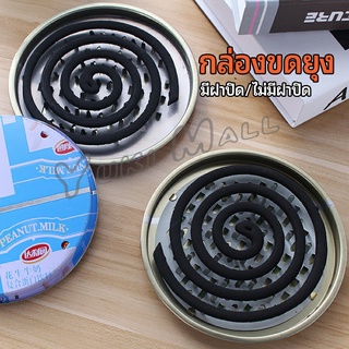 Yuki ถาดใส่ยากันยุง ที่ใส่ยากันยุง มี 2 แบบให้เลือก  mosquito coil box