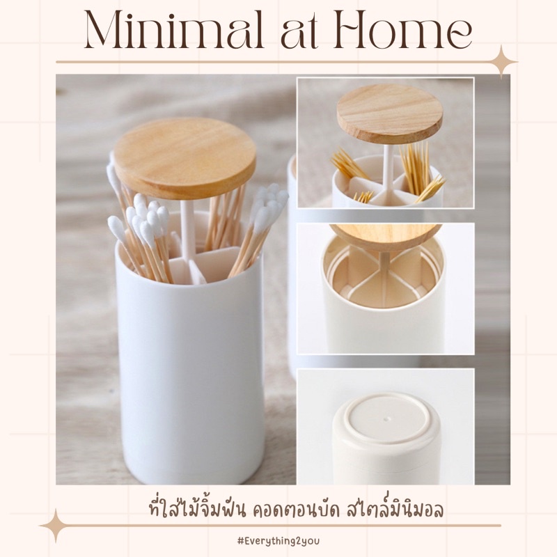 ʕ•ᴥ•ʔ พร้อมส่ง ที่ใส่ไม้จิ้มฟัน ที่ใส่คอตตอนบัด #ที่ใส่ไม้จิ้มฟัน #มินิมอล #ของแต่งบ้าน #ของแต่งบ้านสไตล์มินิมอล