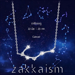 zakkaism จัดจำหน่ายโดย HAAR Distributed by HAAR - Star Guardian Collection (ดาว ประจำ ราศี กรกฏ Cancer วันเกิด 22 มิ....