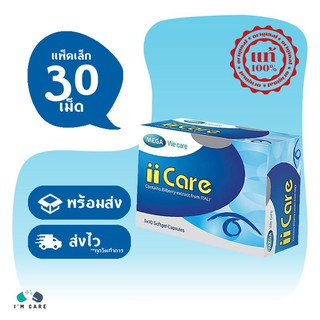 Mega We Care iiCare Contain Billberry extract from ITALY เมก้า วี แคร์ ไอไอแคร์ ขนาด 30 เม็ด (แพ็คเล็ก) บำรุงสายตา