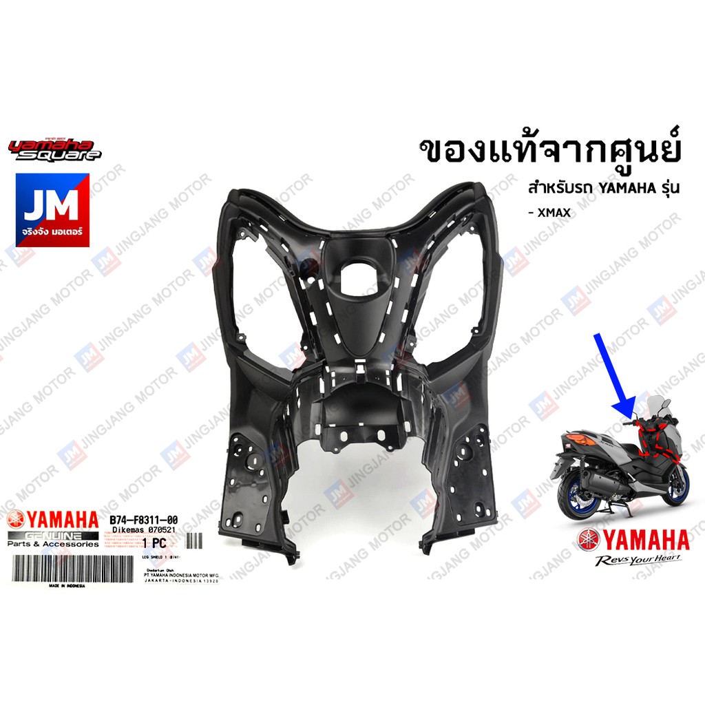 B74F83110000 บังลม, ชิ้นดำบังลมใน ชุดสี ชิ้นดำ เเท้ศูนย์ YAMAHA  XMAX  2017-2022