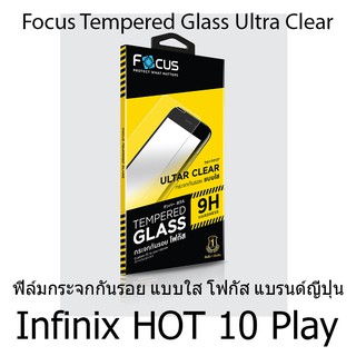 Infinix HOT 10 Play Focus Tempered Glass Ultra Clear (UC) ฟิล์มกระจกกันรอย แบบใส โฟกัส แบรนด์ญุี่ปุ่น (ของแท้ 100%)