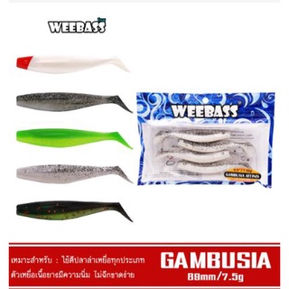 WEEBASS เหยื่อยาง - รุ่น GAMBUSIA  AFFINIS 7.50g แบบแพ็ค 4 ชิ้น เหยื่อปลอม หนอนยาง