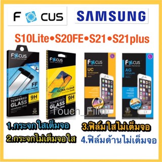 ❌Samsung S10Lite•S20FE•S21•S21plus❌กระจกนิรภัยกันตอแตก❌ฟิล์มกันรอย❌ยี่ห้อโฟกัส