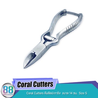 Coral Cutters คีมตัดปะการัง  ขนาด 14 ซม.  Size S