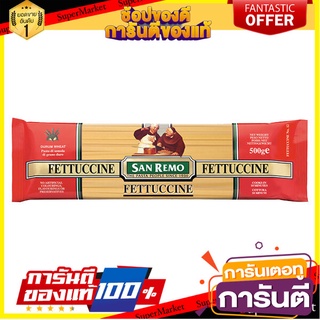 🥊💥BEST💥🥊 San Remo Fettuccine No.12 500g ซานรีโม่เฟตตูชินี่ เบอร์ 12 ขนาด 500 กรัม (1035) 🛺💨