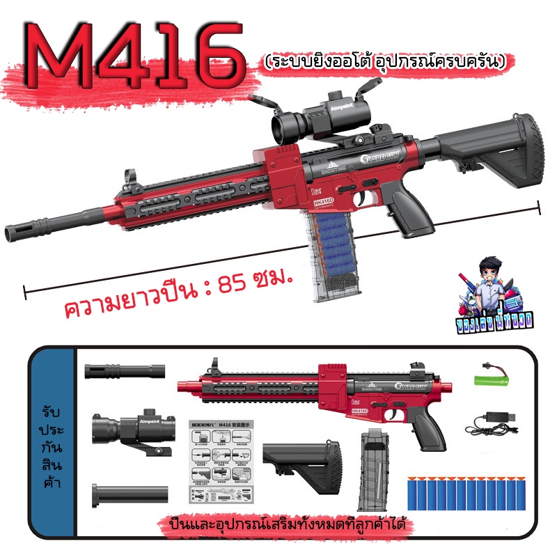 ปืนเนิร์ฟ M416 สุดเท่ห์️ ปืนจริงสวยมาก วัสดุแข็งแรง ยิงต่อเนื่อง7นัด มี ...