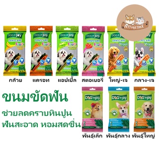 Dentcare Dog n Joy ขนมขัดฟัน ขนาด 70 - 90 กรัม