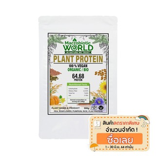 Organic/Bio Plant Protein | โปรตีนจากธัญพืช 500g