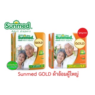 ผ้าอ้อมผู้ใหญ่ Sunmed รุ่น GOLD มี 2 ขนาด