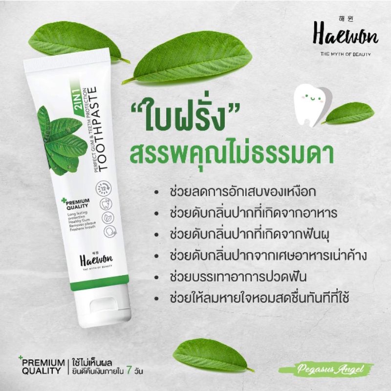 ยาสีฟันแฮวอน🍀ยาสีฟันสมุนไพร haewon🍀