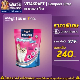 Vitakraft Compact Ultra ชาโคล 7kg