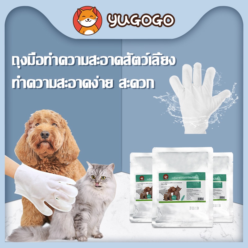 yugogo ถุงมืออาบน้ำแมว ถุงมือสัตว์เลี้ยงแบบใช้แล้วทิ้ง ถุงมือทำความสะอาดสัตว์ช่วยให้แมวทำความสะอาดร่างกายได้ทุกที่ทุกเว