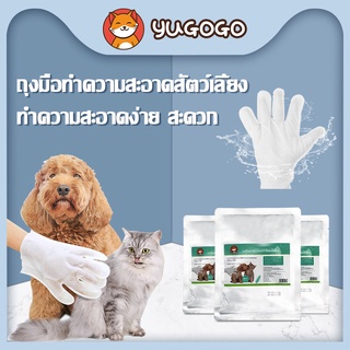 yugogo🐾ถุงมืออาบน้ำแมว ถุงมือสัตว์เลี้ยงแบบใช้แล้วทิ้ง ถุงมือทำความสะอาดสัตว์ช่วยให้แมวทำความสะอาดร่างกายได้ทุกที่ทุกเว