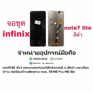 Lcd จอ จอชุด infinix Note7 lite