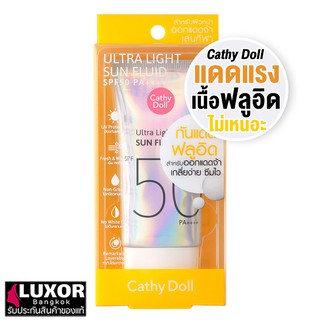 เคที่ดอลล์ ครีมกันแดด กีฬากลางแจ้ง เนื้อบางเบา ไม่เหนอะ 15ml/40ml Cathy Doll Ultra Light Sun Fluid SPF50 PA++++