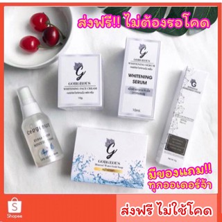 Gorgeous กอเจส (ส่งฟรีไม่ใช้โคด) setสบู่+ครีม+เซรั่ม +กันแดด +สเปรย์น้ำแร่ 🌸มีของแถม (มีเก็บเงินปลายทาง)