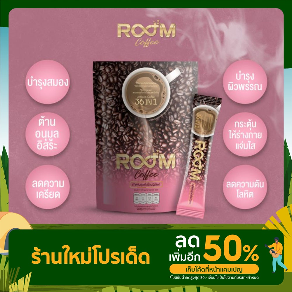 กาแฟคุมน้ำหนัก Room Coffee