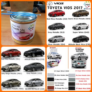 สีแต้มรถ P2K -I สีรถยนต์ TOYOTA VIOS สีตรงร่น ตรงเบอร์รถ (กี่งเงา) ขนาด 80 g (กระป๋อง)