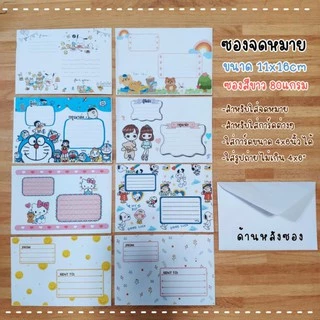 ซองจดหมาย สีขาว ขนาด 11x16ซม. (Pack20ซอง)✅ อ่านรายละเอียดก่อนสั่ง