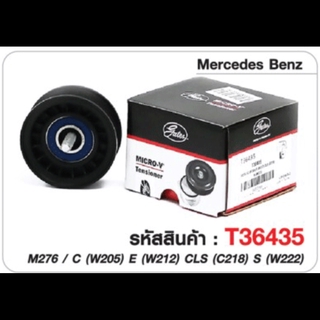 ลูกรอก (GATE) : BENZ 6ร่อง M276 / C (W205) E (W212) CLS (C218) S (W222))