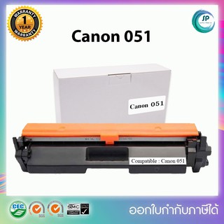 ตลับหมึกเลเซอร์เทียบเท่ารุ่น Canon 051 สำหรับเครื่อง Canon imageCLASS/MF269dw /LBP162dw /MF267dw/ MF264dw