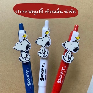 พร้อมส่ง! ปากกาสนูปปี้ ปากกาลูกลื่นหัวสนูปปี้ น่ารัก ปากกา ปากกาน่ารัก