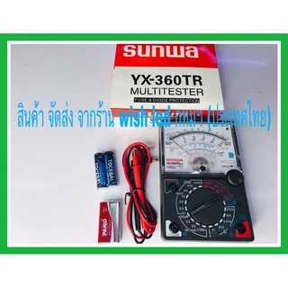 มิเตอร์วัดไฟ มิเตอร์วัดค่าไฟแบบเข็ม มิเตอร์เข็มวัดไฟ ยี่ห้อ sunwa รุ่น 360TR E-B