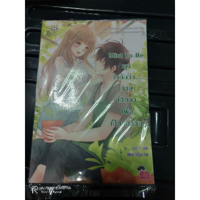 Mint To Be : May112 (นิยายซีรีย์ดังช่องGMM25)