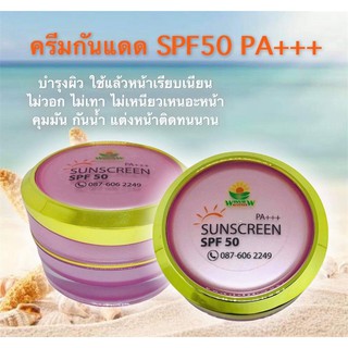 ครีมกันแดด SPF50 PA+++