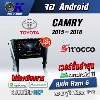 จอแอนดรอยตรงรุ่น toyota Camry 2015-2018 ขนาด10.1 นิ้ว Wifi Gps Andriodชุดหน้ากาก+จอ+ปลั๊กตรงรุ่น(รับประกันศูนย์ Sirocco)