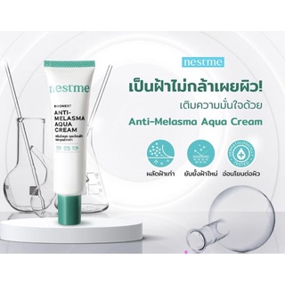 NESTME BIRDNEST ANTI-MELASMA AQUA CREAM เนสท์มี เบิร์ดเนสท์ แอนตี้-เมลาสม่า อควา ครีมรังนก ลดเลือนฝ้าและจุดด่างดำ